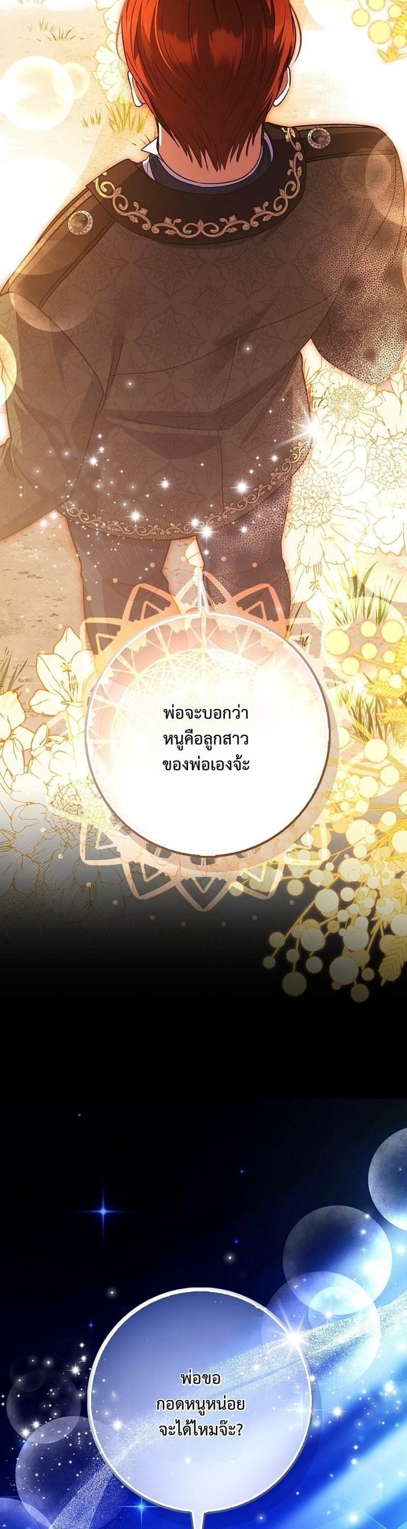 ฉันไม่ใช่นักบุญหญิงนะคะ แต่เป็นแม่หมอร่างทรงต่างหาก ตอนที่ 18 - รูปที่ 2